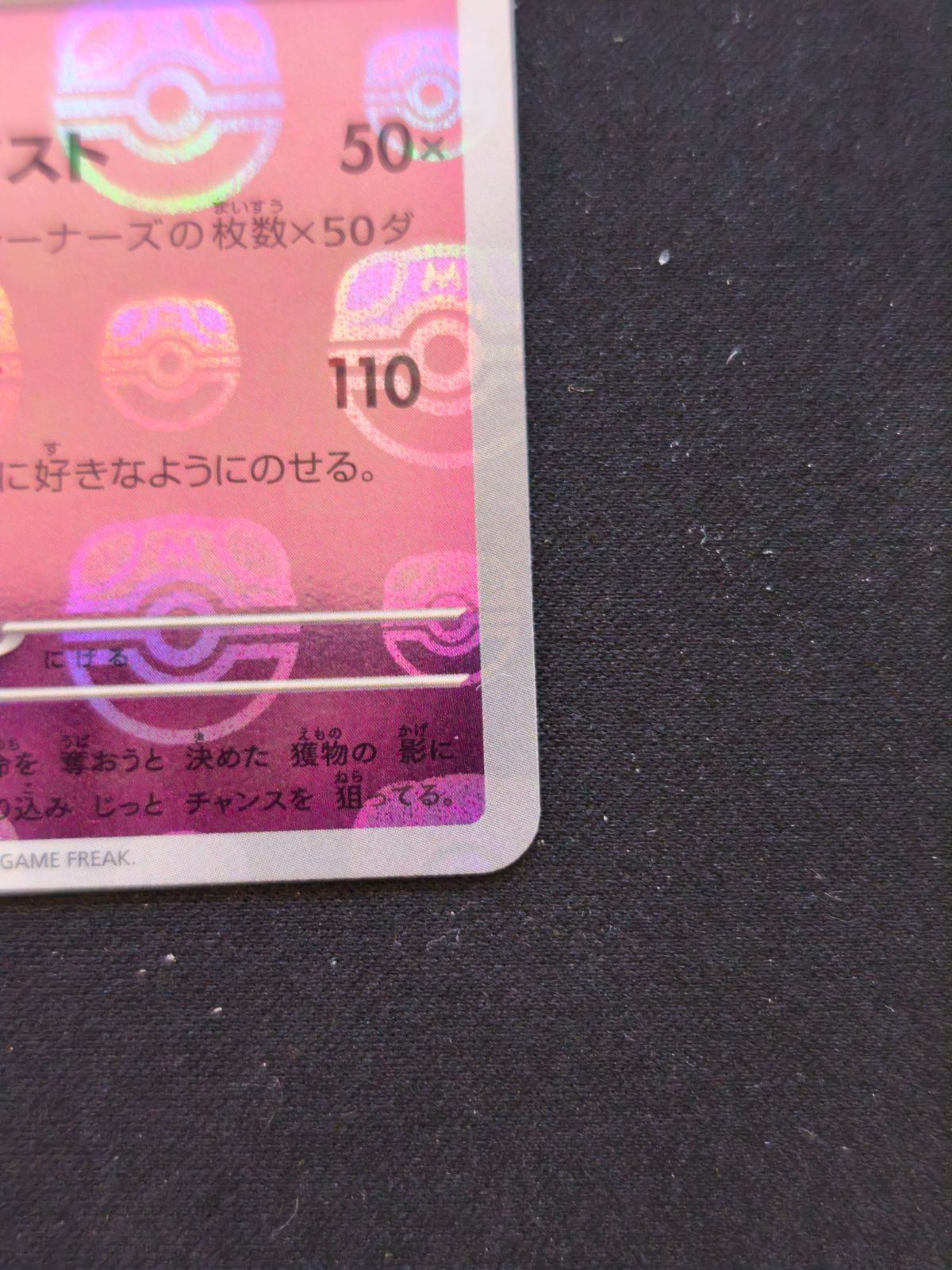 傷あり特価 ゲンガー マスターボールミラー ポケカ 151 - メルカリ