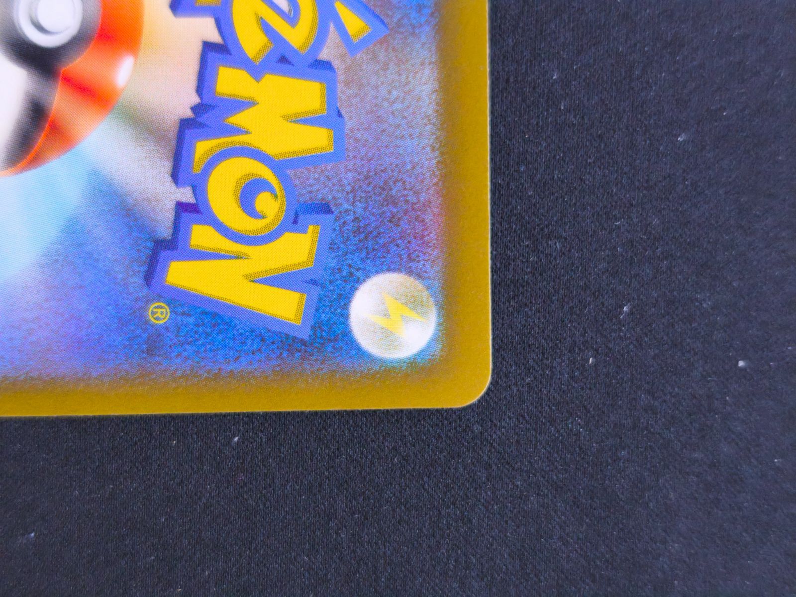 傷あり特価 ゲンガー マスターボールミラー ポケカ 151 - メルカリ