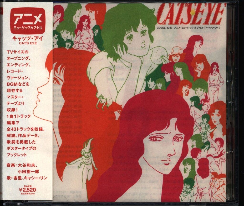アニメ・ミュージック・カプセル「キャッツ・アイ Season2」 Amazon.co.jp: アニメ・ミュージック・カプセル「キャッツ・アイ