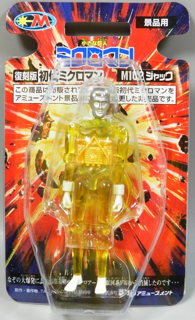 タカラアミューズメント 復刻版初代ミクロマン ジャック M102 - メルカリ