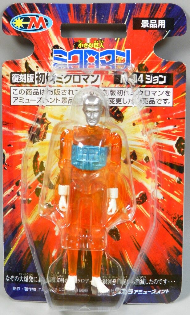 タカラ 復刻版 初代ミクロマン(裸足仕様) M104 ジョン タカラ 復刻版 初代ミクロマン(裸足仕様) M104 ジョン 復刻版
