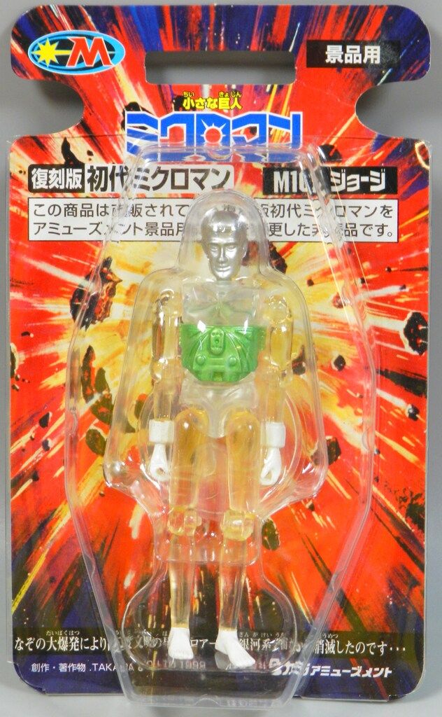 当時物　タカラ　ミクロマン　M101ジョージ タカラ 復刻版 初代ミクロマン(裸足仕様) M101 ジョージ タカラ