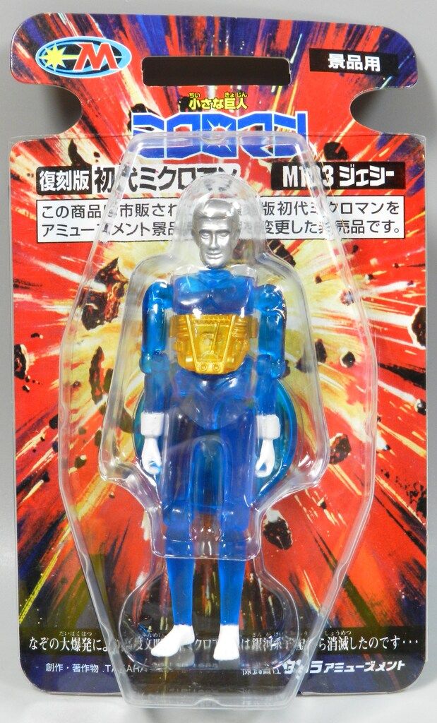 タカラアミューズメント 復刻版初代ミクロマン ジェシー M103 - メルカリ