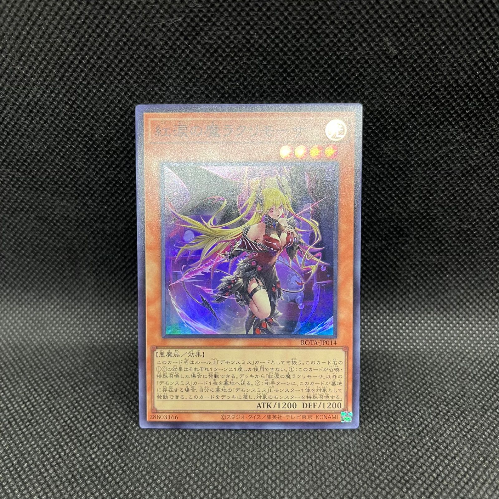 遊戯王 紅涙の魔ラクリモーサ スーパーレア - メルカリ