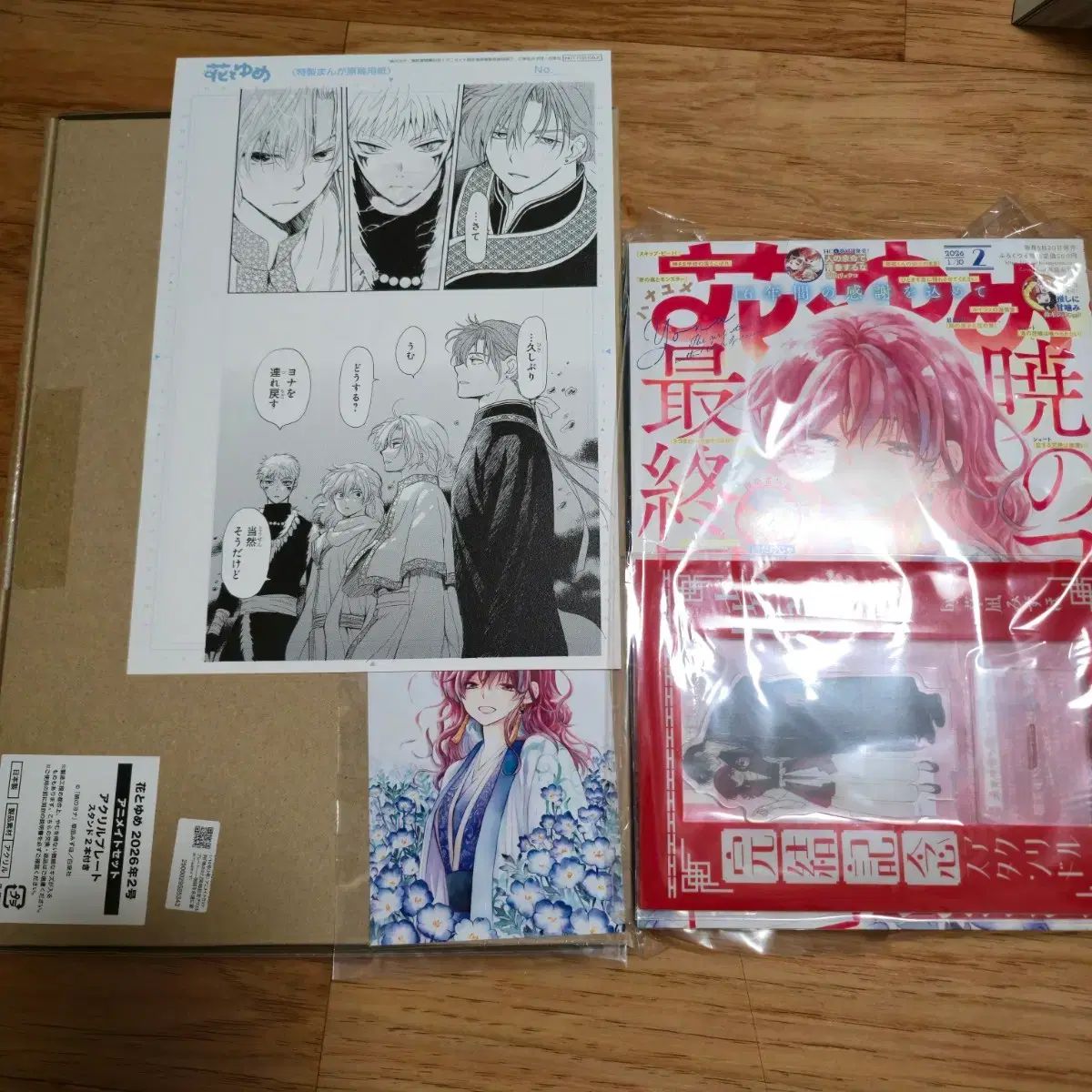 暁の ヨナ 花とゆめ 2 ほ 特典 セット 【公式通販】