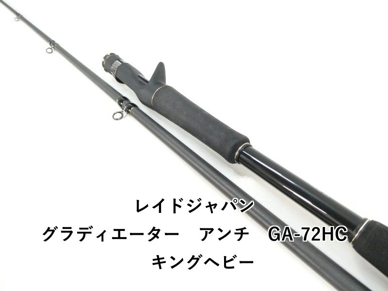 レイドジャパン グラディエーター アンチ GA-72HC キングヘビー (03