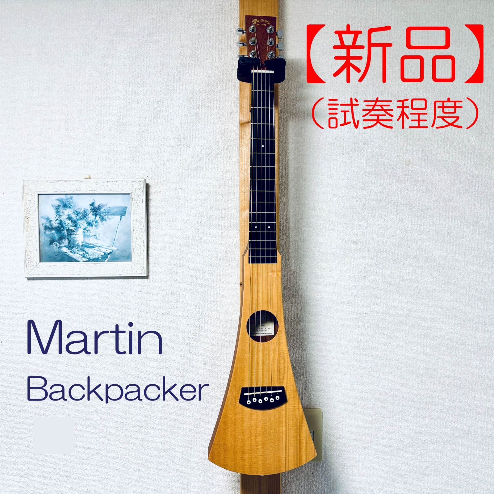 【送料込】マーティン バックパッカー【美品】 Amazon | MARTIN Steel String Backpacker Guitar バックパッカー正規