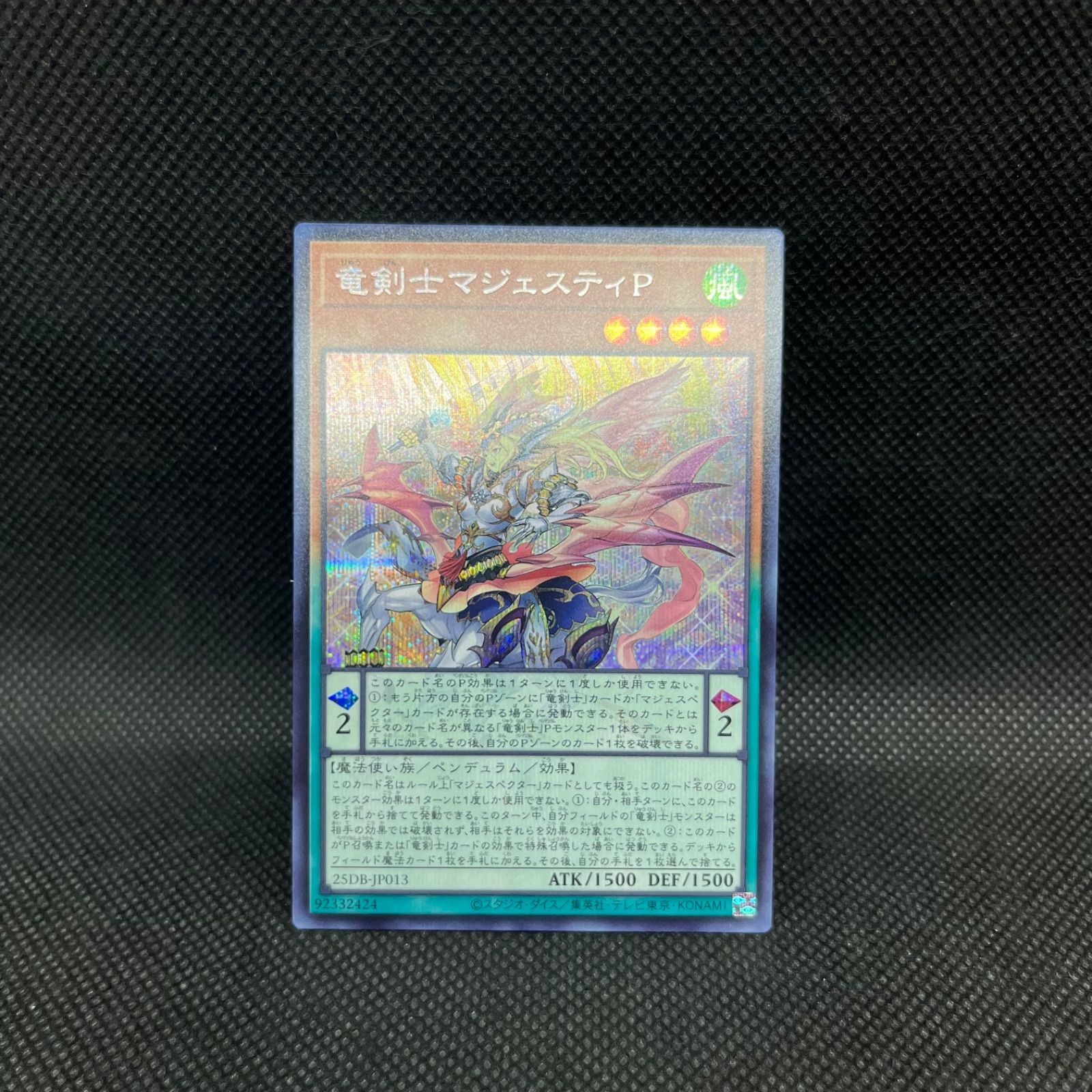 遊戯王 竜剣士マジェスティP シークレットレア - メルカリ