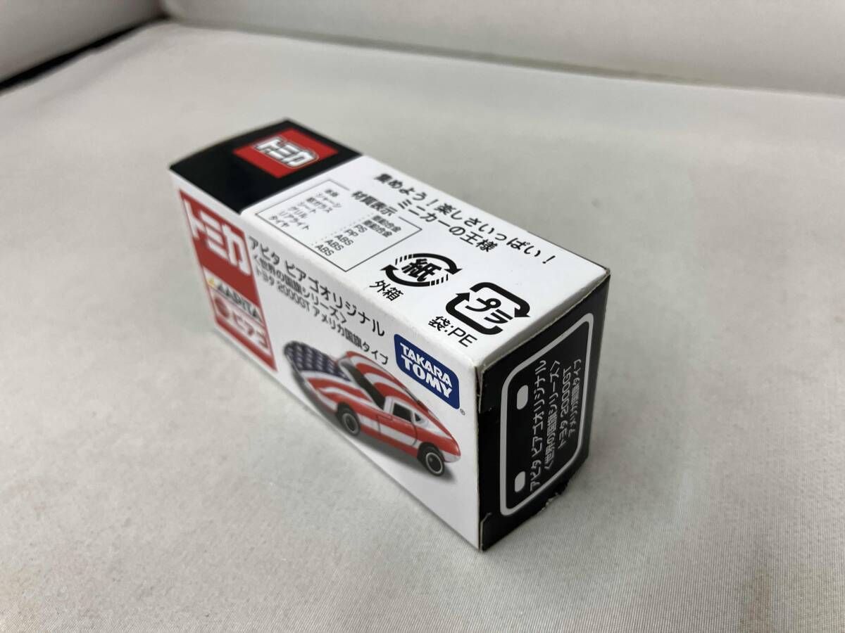 トミカ トヨタ 2000gt アピタ ピアゴ 世界の国旗シリーズ アメリカ国旗 Amazon.co.jp: 【トミカ】アピタ ピアゴオリジナル世界の国旗トミカ