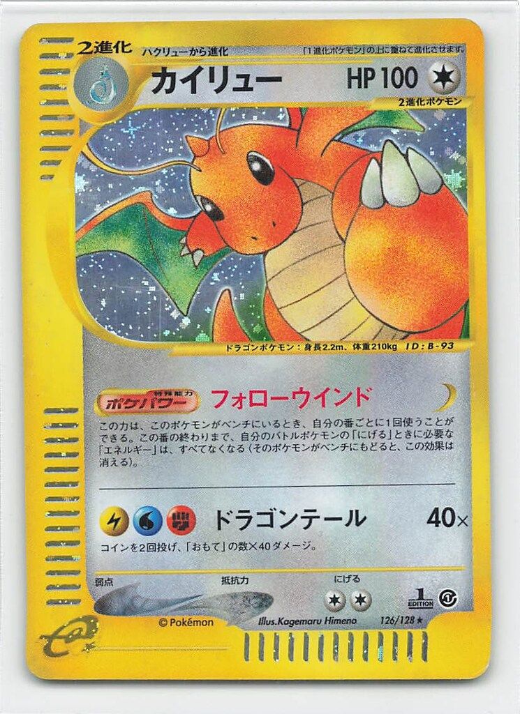 Pokemon e1弾 126/128 カイリュー(キラ/1stEDITION) ☆ - メルカリ