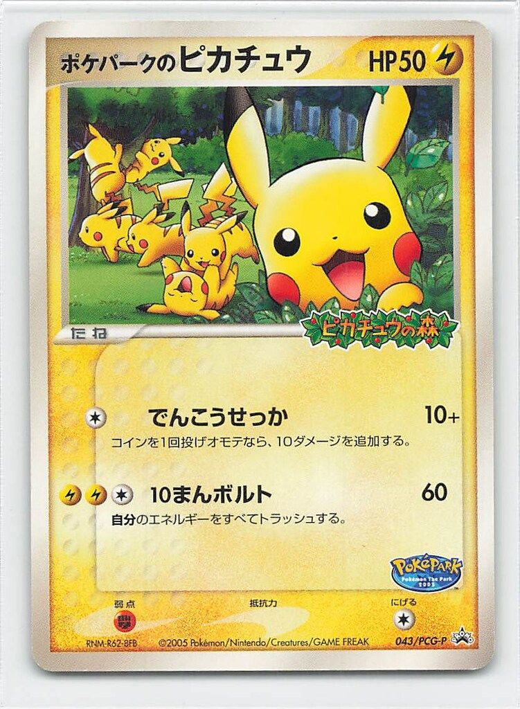 Pokemon PCGプロモ 043/PCG-P ポケパークのピカチュウ - メルカリ