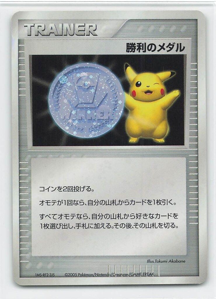 ポケモン　プロモ　勝利のメダル Pokemon プロモ IMS-RF2-3J5 勝利のメダル(銀/ピカチュウ) プロモ