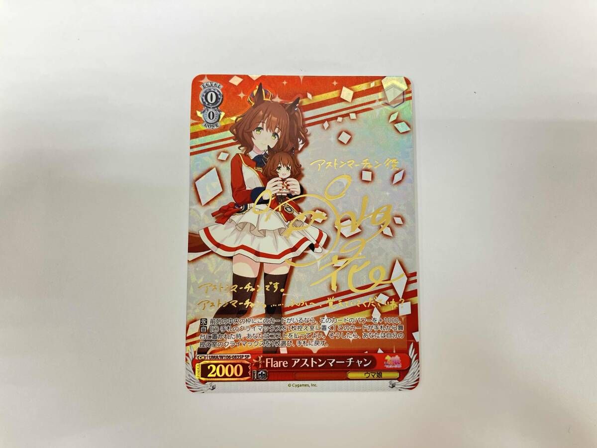 ヴァイスシュヴァルツ Flareアストンマーチャン SP Flare アストンマーチャン(SP)(UMA/W106-083SP) | 福福トレカ ヴァイス