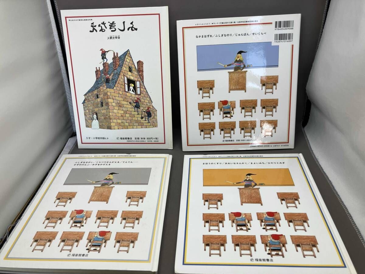 安野光雅の絵本　全17冊セット　はじめてであうすうがくの絵本　ふしぎなえ 安野光雅] 絵本まとめて4冊 ふしぎなえ／はじめてであう すうがくの