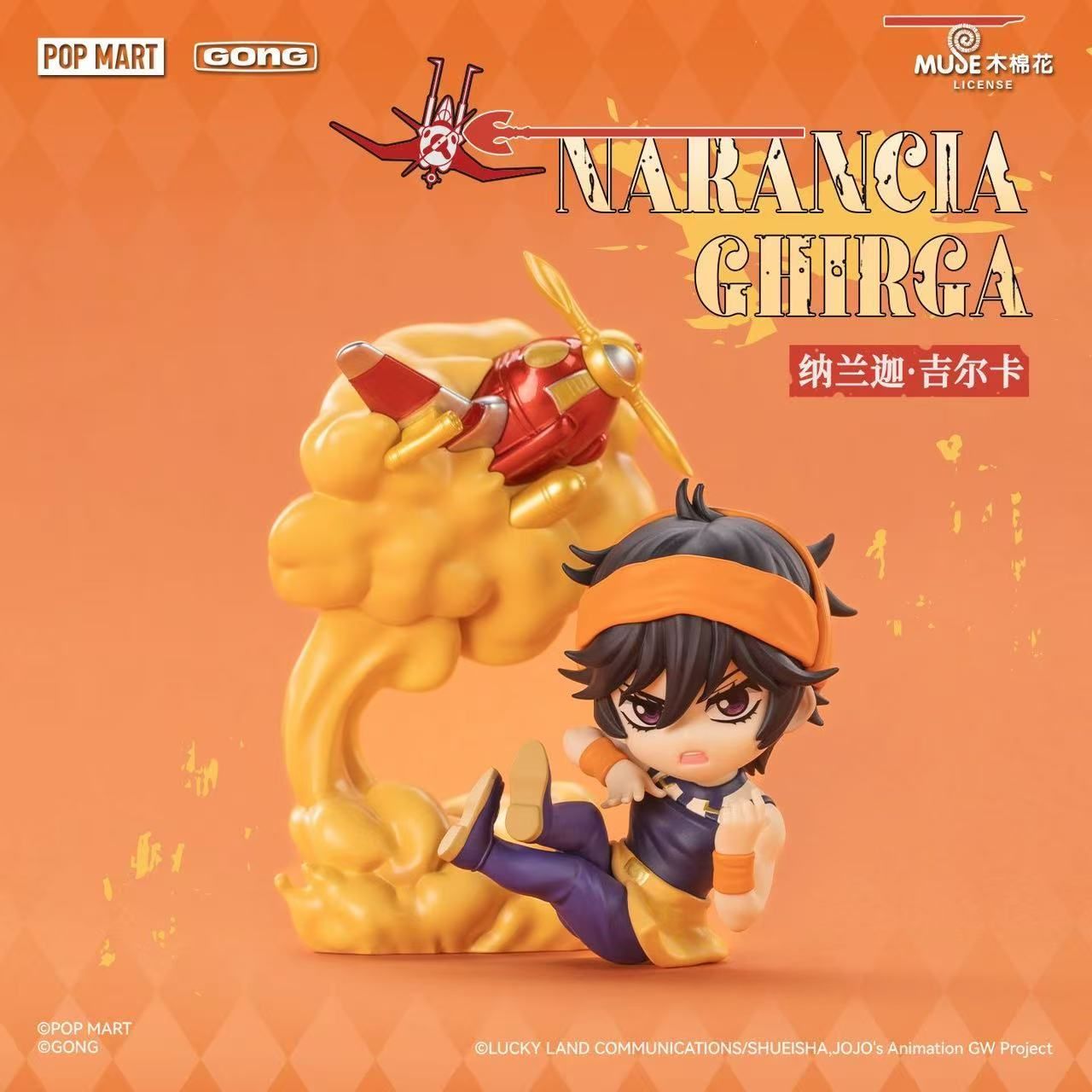 ジョジョの奇妙な冒険 プライズ販促品 POP POPMART 正規品「 ジョジョの奇妙な冒険 黄金の風 」 シリーズ