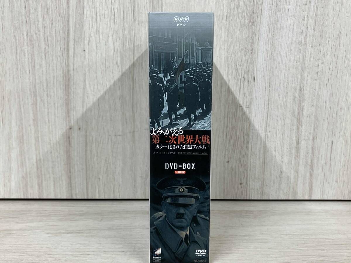 DVD よみがえる第二次世界大戦~カラｰ化された白黒フィルム~DVD-BOX