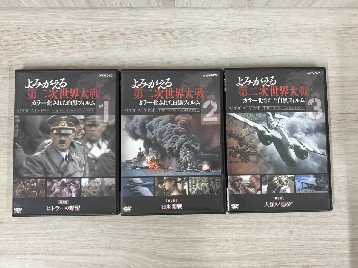 DVD よみがえる第二次世界大戦~カラｰ化された白黒フィルム~DVD-BOX