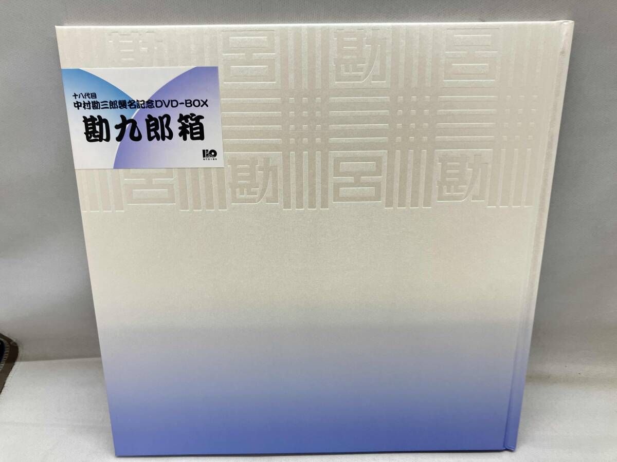 DVD 十八代目中村勘三郎襲名記念DVD-BOX「勘九郎箱」 - メルカリ