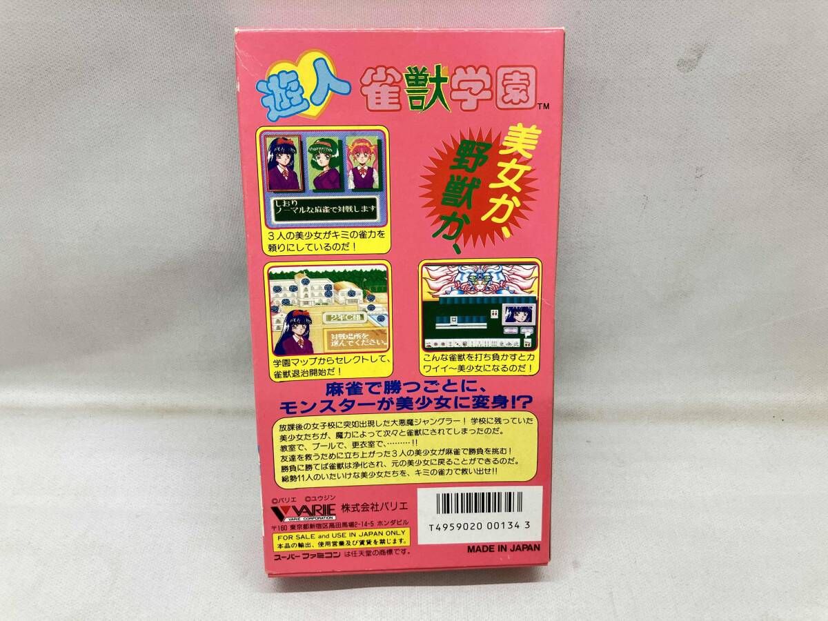 遊人 雀獣学園 スーパーファミコン SFC - メルカリ