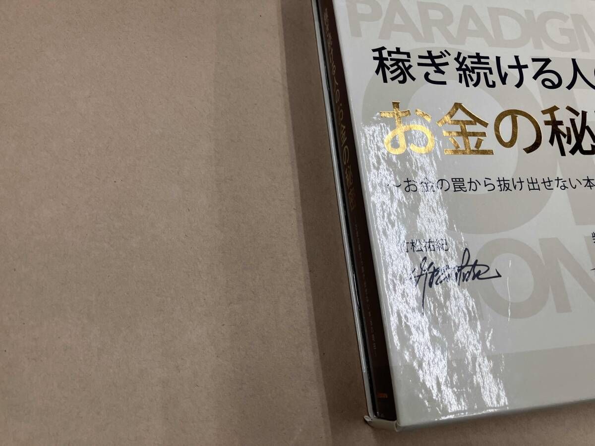 稼ぎ続ける人のお金の秘密 ～お金の罠から抜け出せない本当の理由