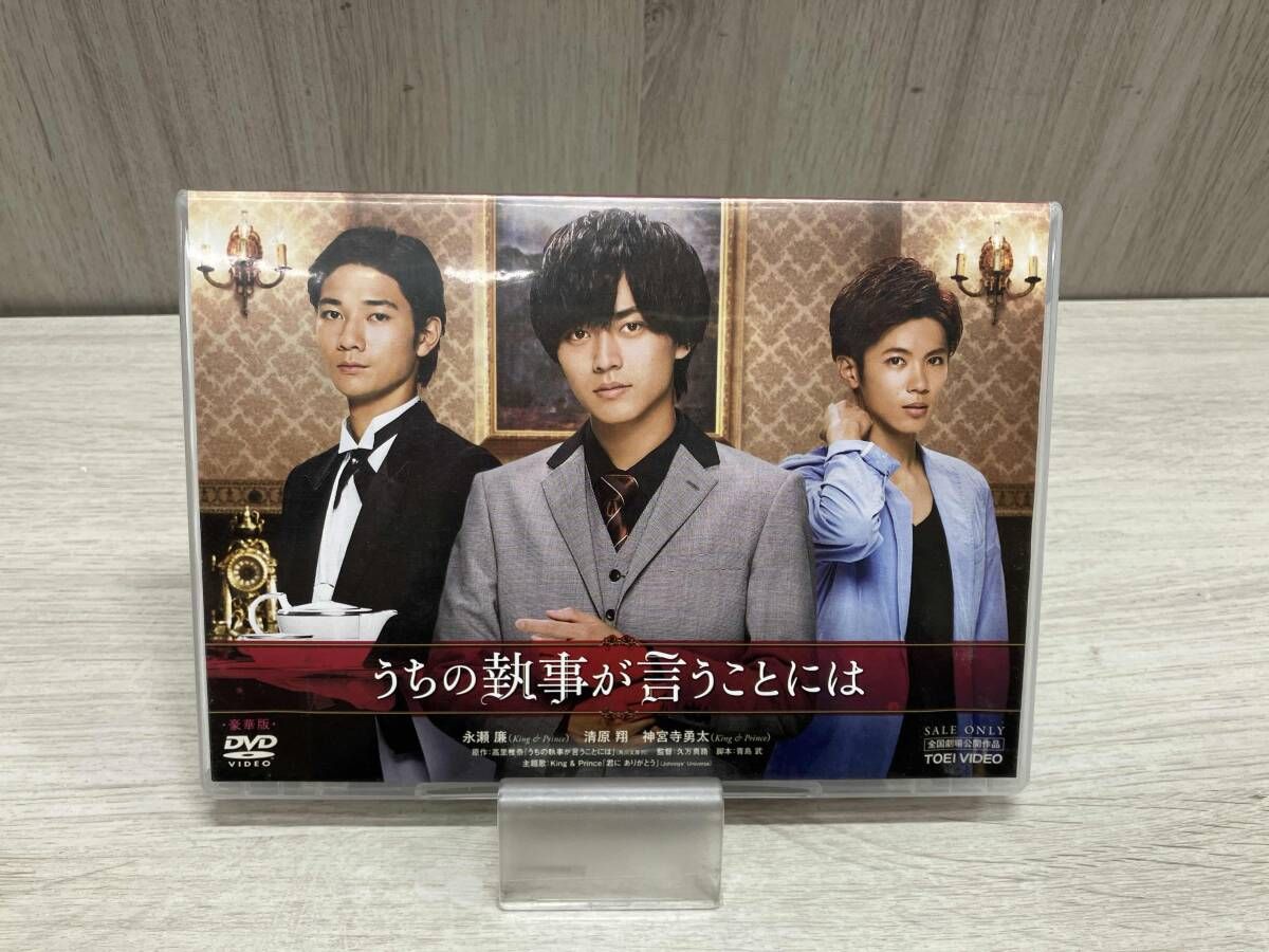 DVD うちの執事が言うことには 豪華版 - メルカリ