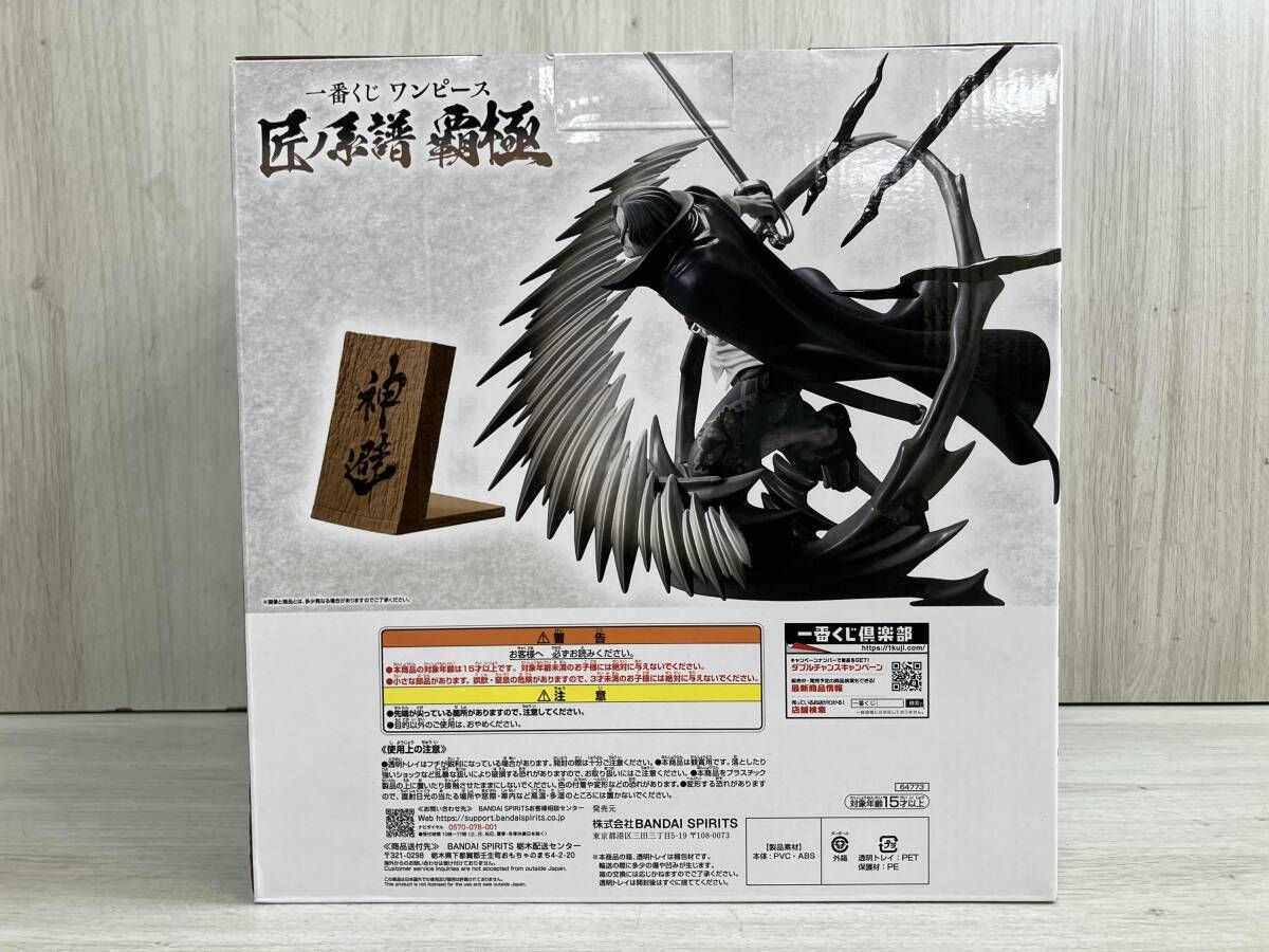 ★ラスト1点★最安値★ 未開封品】 バンダイ ラストワン賞 シャンクス 神避 墨式カラーver. 墨