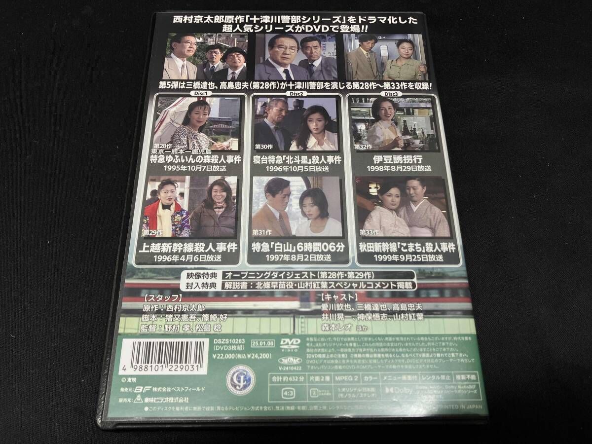 DVD] 西村京太郎トラベルミステリー スペシャルセレクション Vol.5