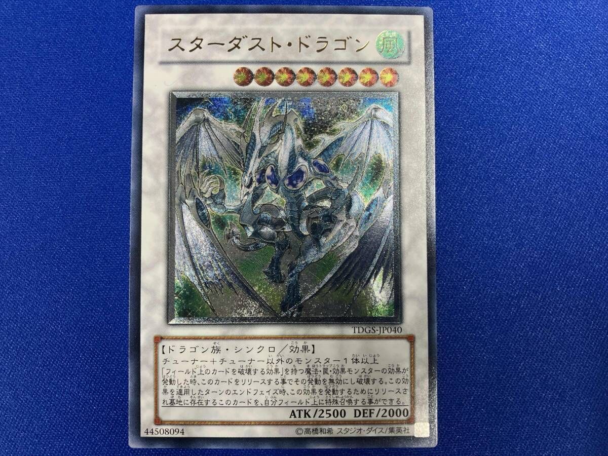遊戯王OCG スターダストドラゴン 旧レリーフ UL アルティメットレア Yahoo!オークション -「スターダストドラゴン レリーフ」(遊戯王