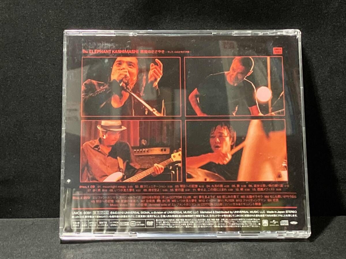 エレファントカシマシ CD 悪魔のささやき~そして、心に火を灯す旅