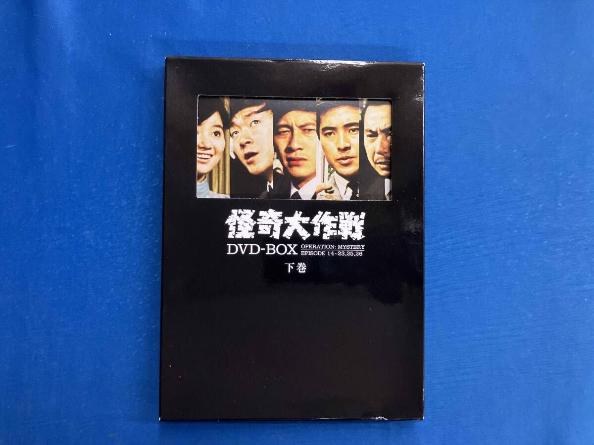 タバコ臭あり DVD 怪奇大作戦 BOX 下巻