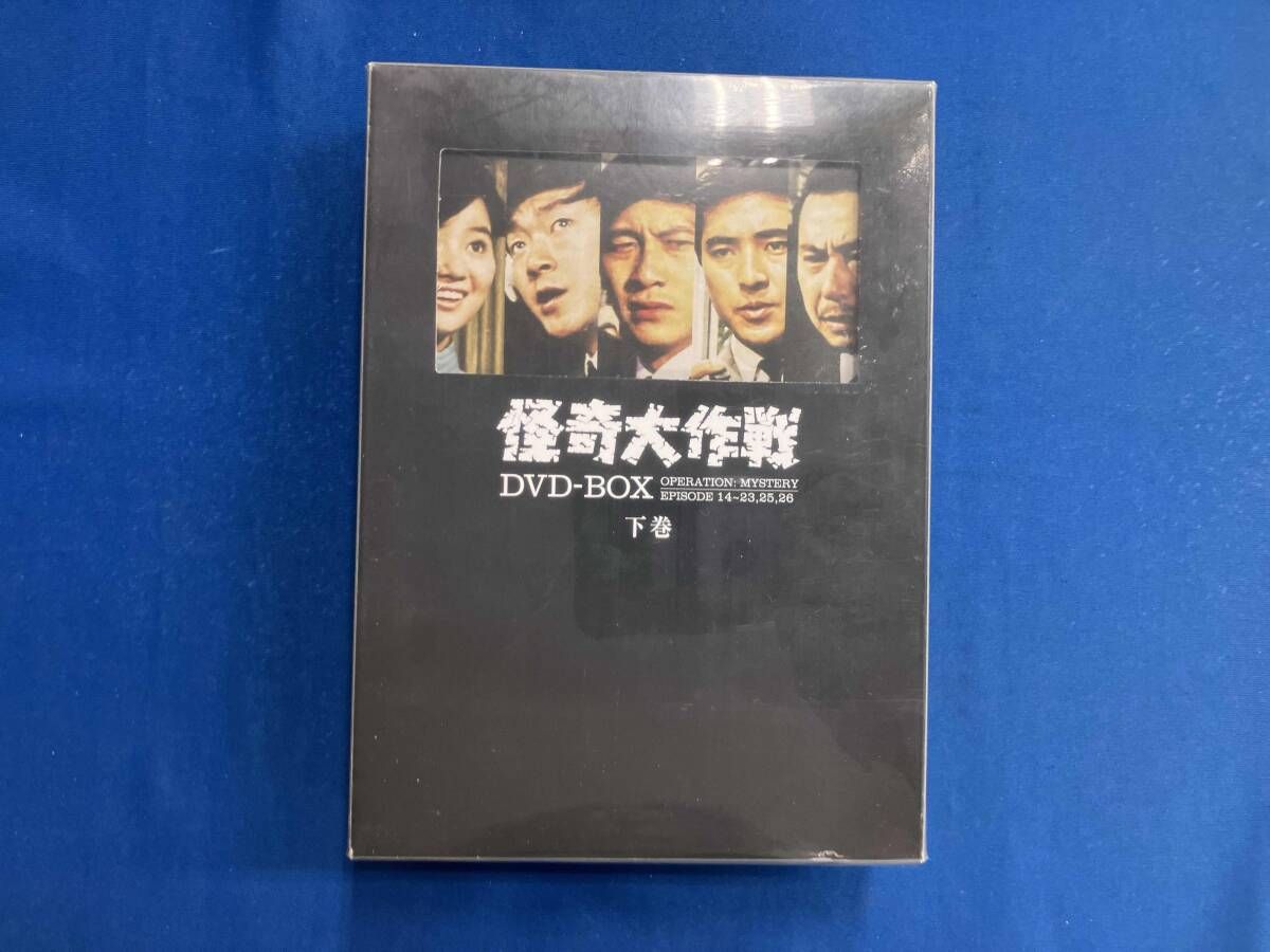 タバコ臭あり DVD 怪奇大作戦 BOX 下巻