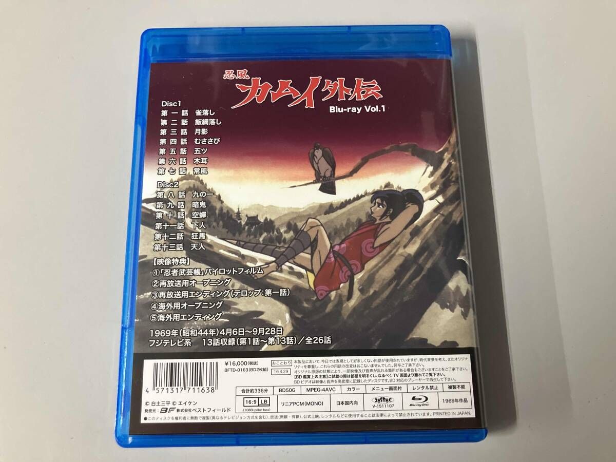 想い出のアニメライブラリｰ 第56集 忍風カムイ外伝 Blu-ray Vol.1(Blu