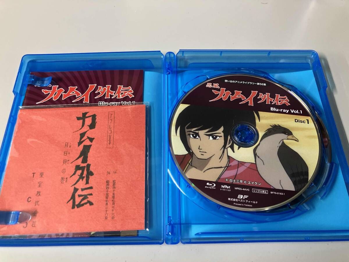 想い出のアニメライブラリｰ 第56集 忍風カムイ外伝 Blu-ray Vol.1(Blu