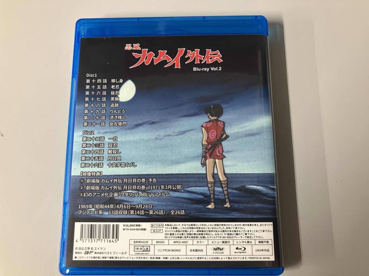 想い出のアニメライブラリｰ 第56集 忍風カムイ外伝 Blu-ray Vol.2(Blu