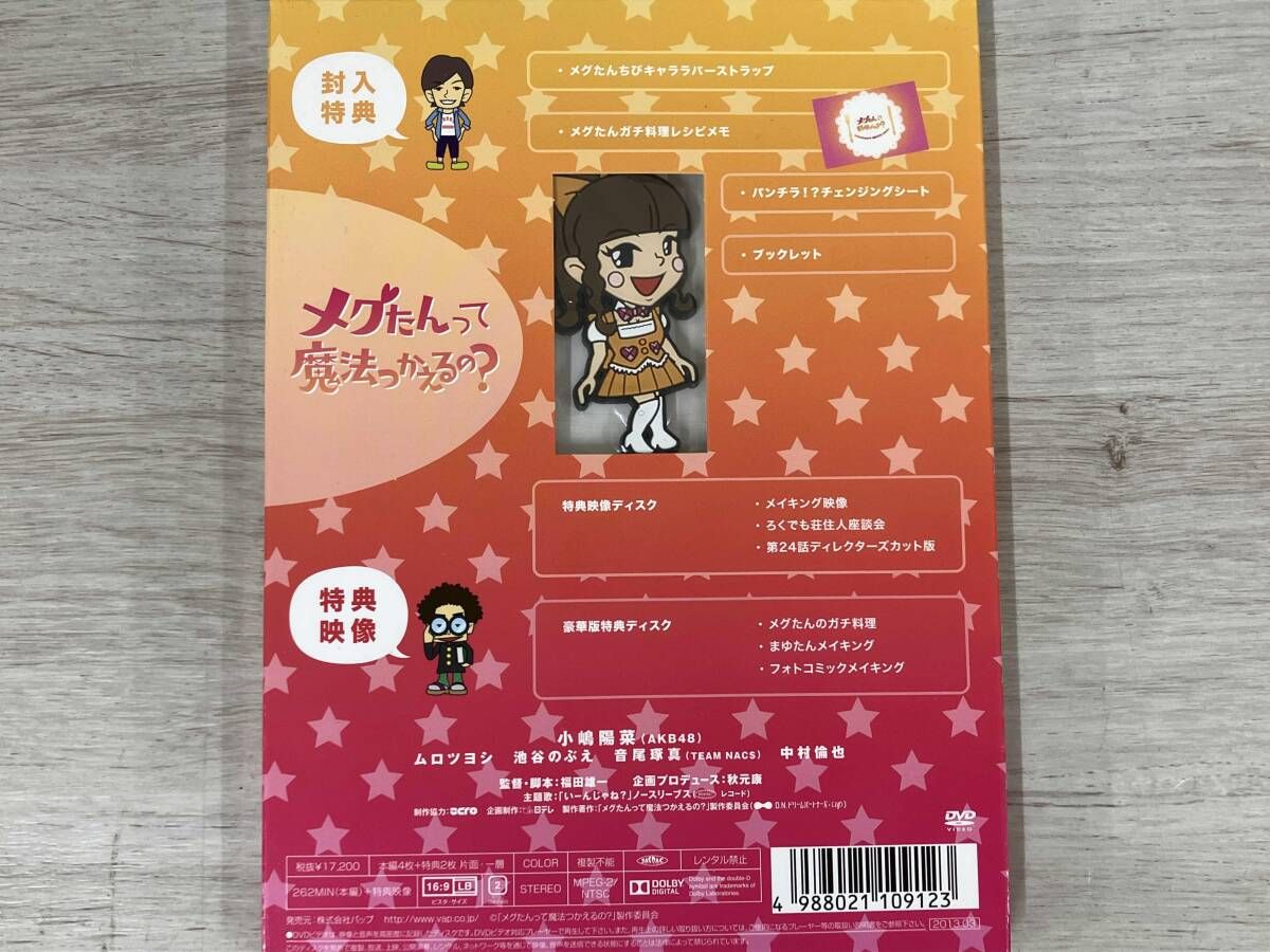 DVD メグたんって魔法つかえるの? DVD-BOX(初回限定豪華版) - メルカリ