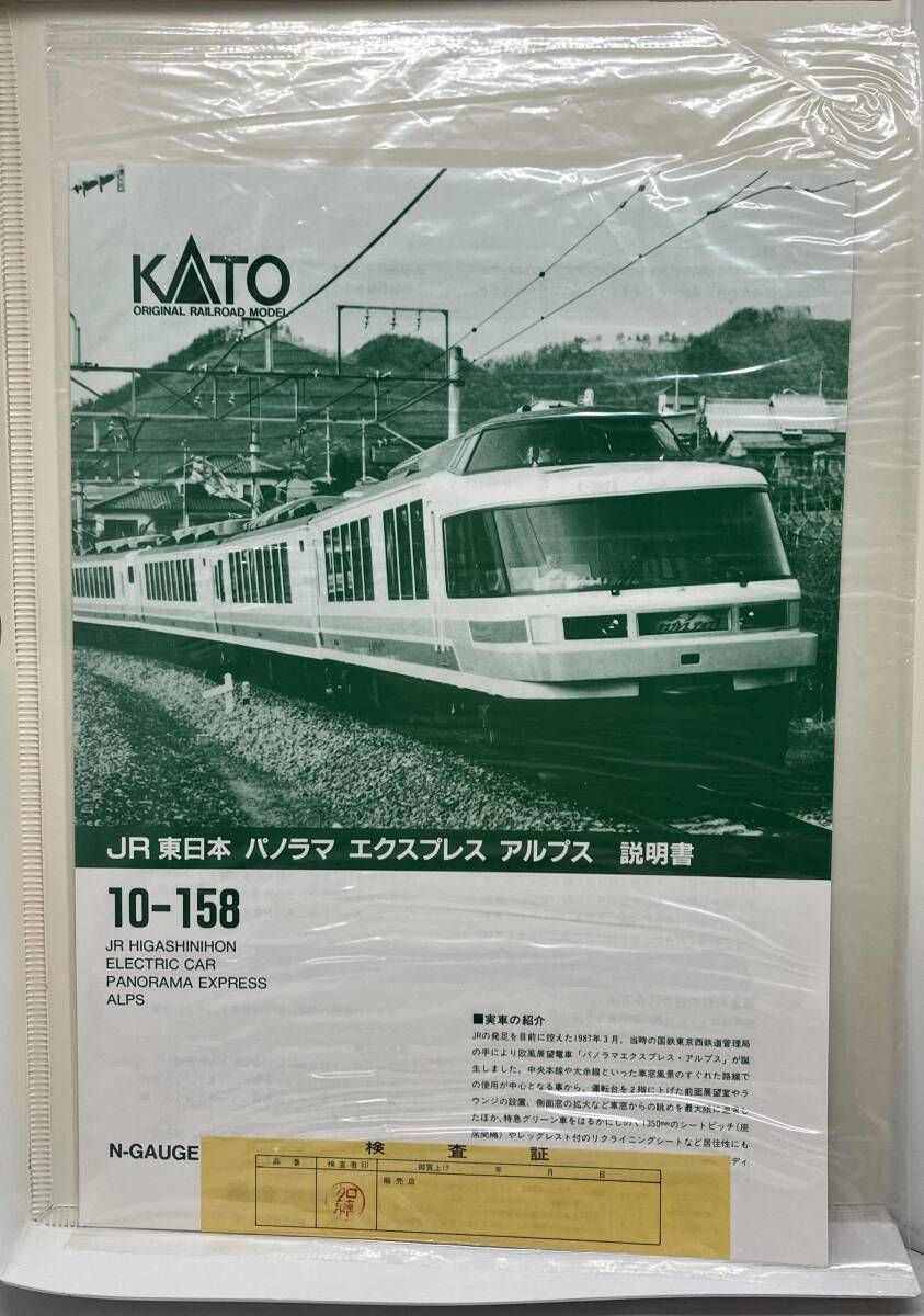 ☆Ｎゲージ KATO 10-158 165系電車 パノラマエクスプレス・アルプス 6