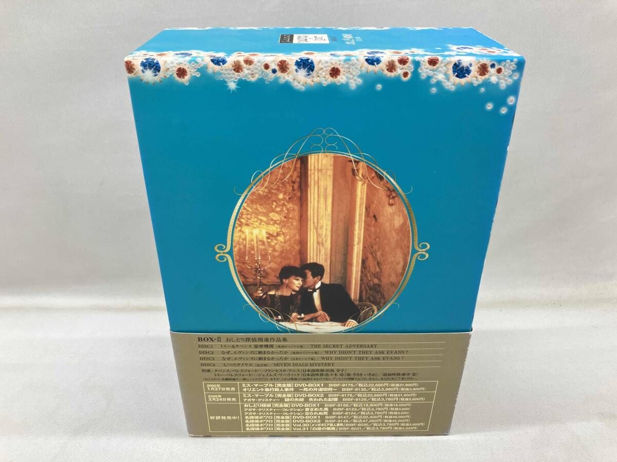 DVD トミｰ&タペンス おしどり探偵 完全版 DVD-BOX Ⅱ 【公式通販】