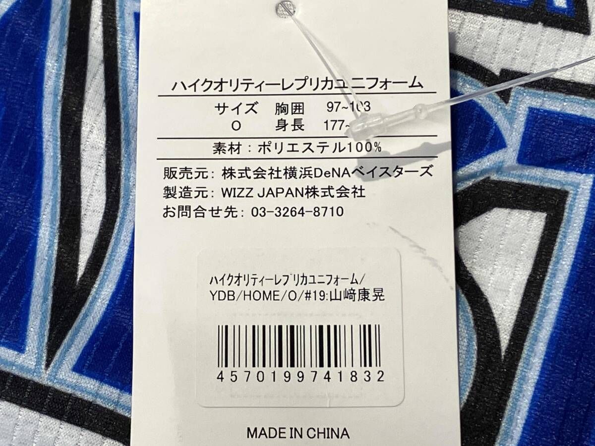 タグ付き】横浜DeNAベイスターズ 19番 山崎康晃 ハイクオリティー