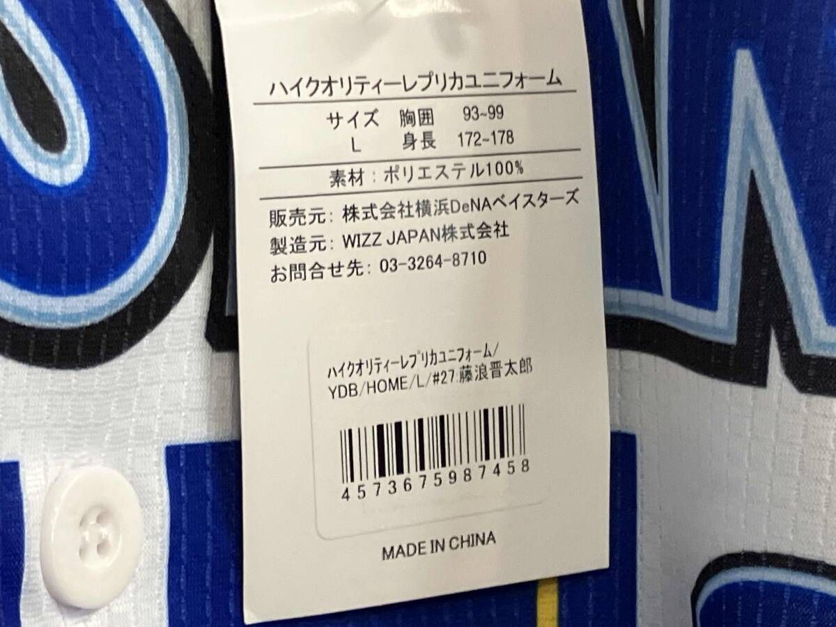 横浜DeNAベイスターズ 藤浪晋太郎 ユニフォーム 27 Mサイズ ハイクオリティーレプリカユニフォーム/HOME/#27:藤浪晋太郎