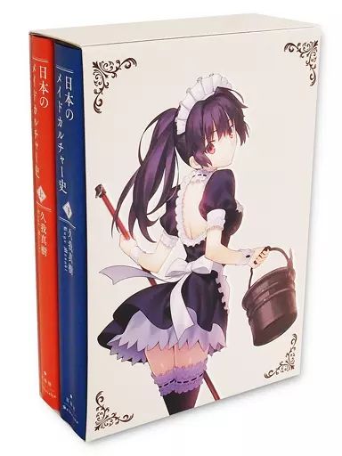 中古】サブカルチャー ≪社会≫ 限定版 日本のメイドカルチャー史 2巻