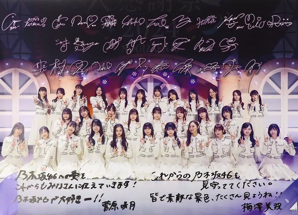 中古】ポスター 全メンバーサイン入り『乃木坂46 大感謝祭2024』集合