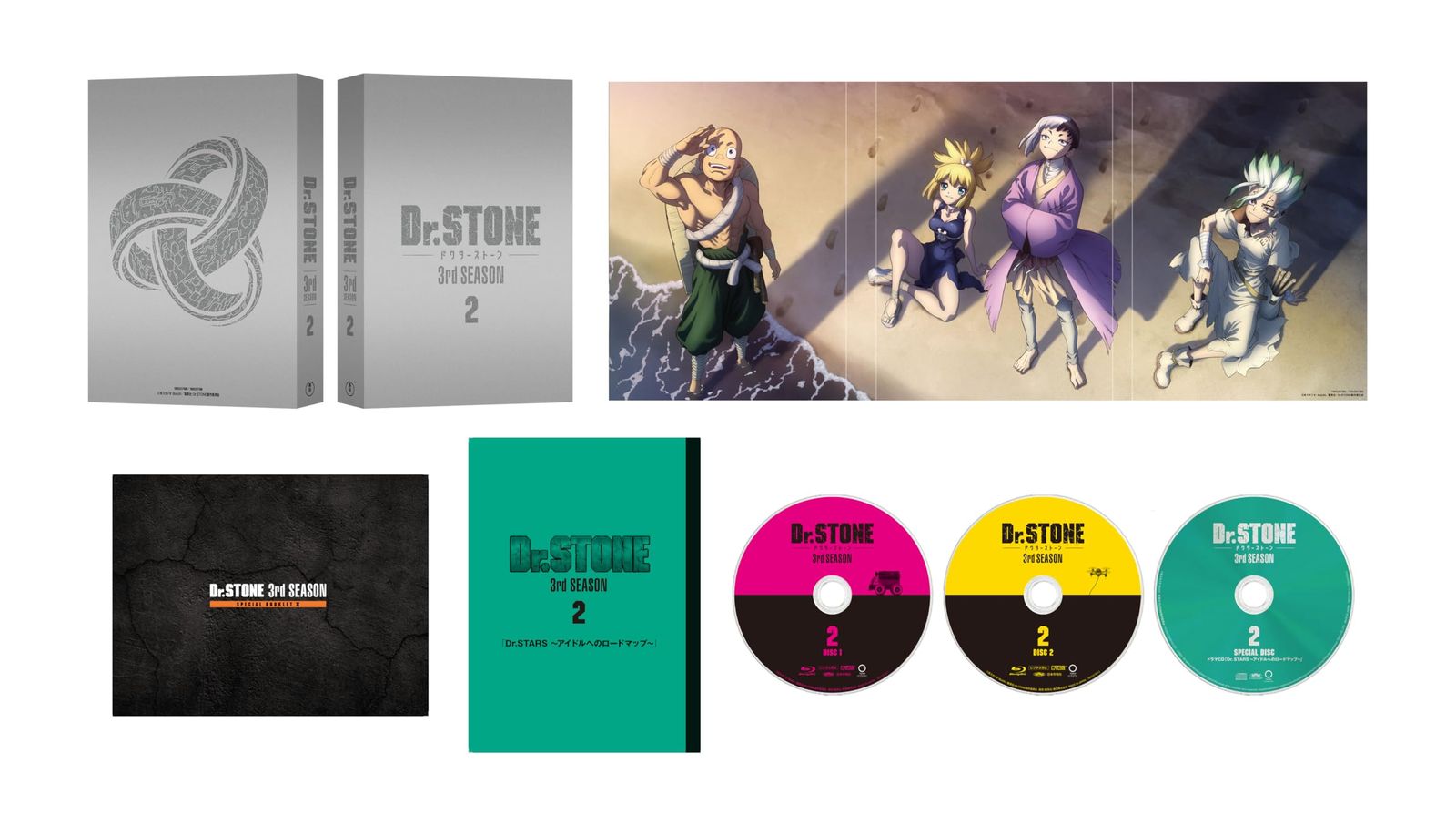 Dr．STONE』3rd SEASON Blu-ray BOX 2 初回生産限定版（法人