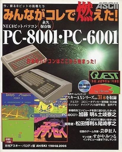 中古】コンピュータ ≪コンピュータ≫ CD付)みんながコレで燃えた!NEC8