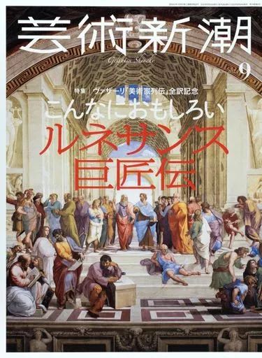中古】カルチャー雑誌 ≪芸術・美術≫ 芸術新潮 2023年9月号 - メルカリ