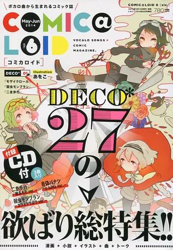 コミック雑誌 CD付)COMIC＠LOID 6 2014年6月号