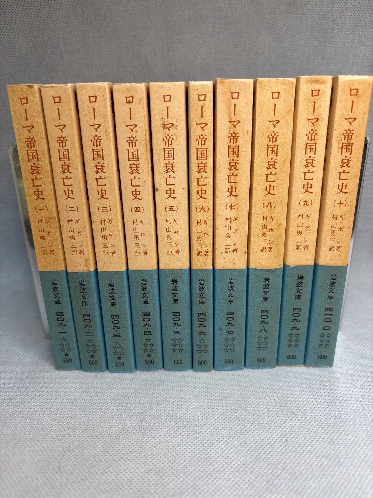 ローマ帝国衰亡史 全10冊セット (岩波文庫) - メルカリ