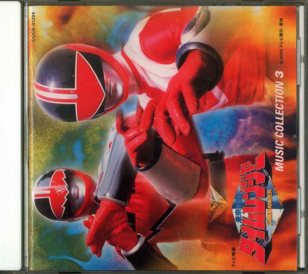 特撮CD 未来戦隊タイムレンジャー 音楽集 3 - メルカリ