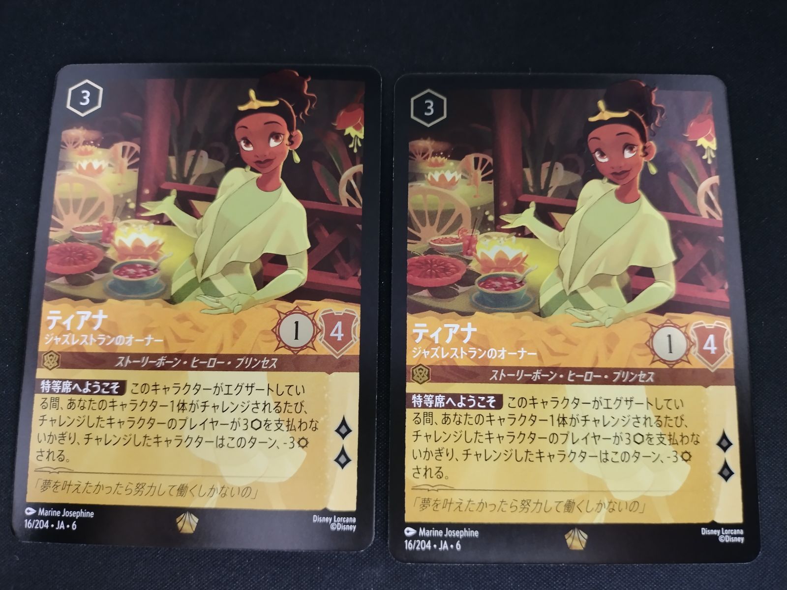 ロルカナ ティアナ ジャズレストランのオーナー 4枚セット 小売