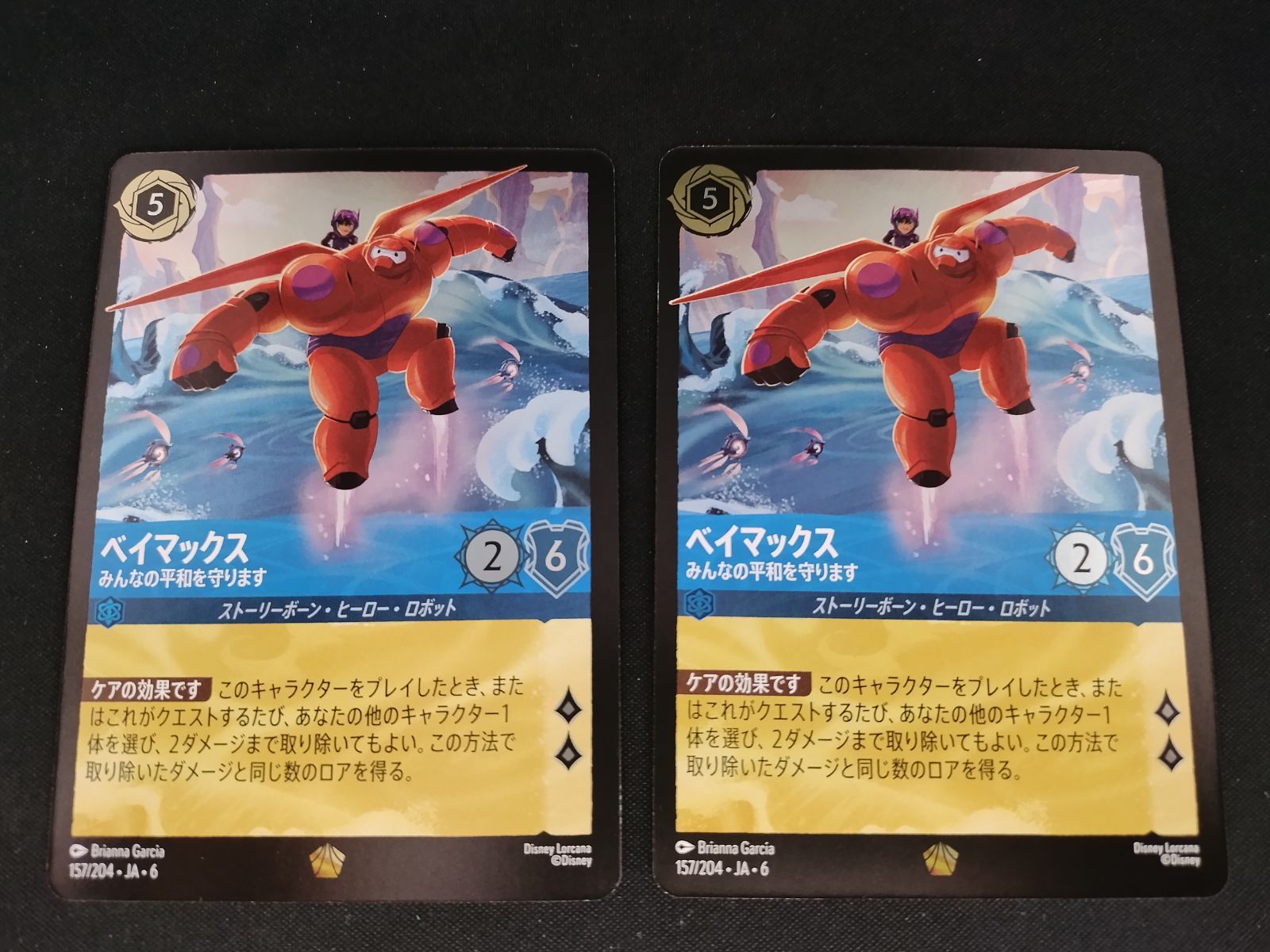 中古TCG】ディズニー・ロルカナ ベイマックス - みんなの平和を守り