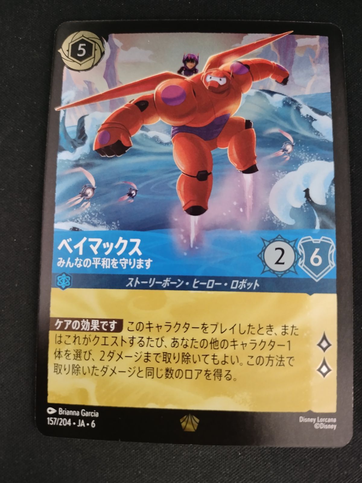 ディズニーロルカナ ベイマックス- みんなの平和を守ります 4枚 ディズニーロルカナ ベイマックス みんなの平和を守ります レジェンダ